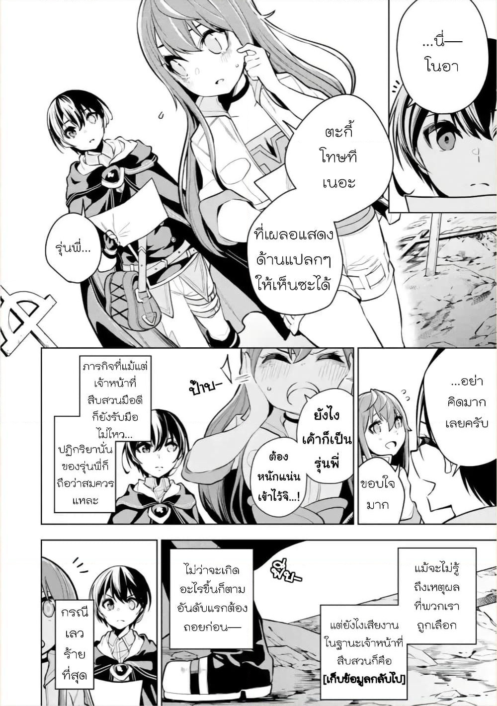 Soubiwaku Zero no Saikyou Kenshi demo, noroi no soubi (kawaii)nara 9999-ko tsuke-houdai page 16