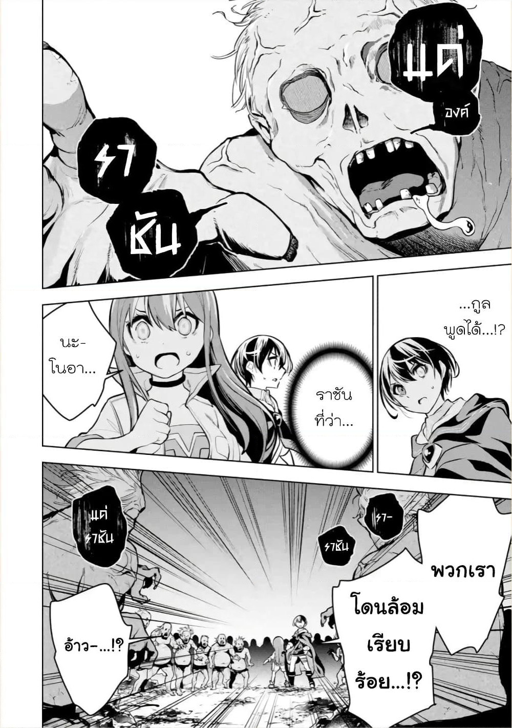 Soubiwaku Zero no Saikyou Kenshi demo, noroi no soubi (kawaii)nara 9999-ko tsuke-houdai page 22