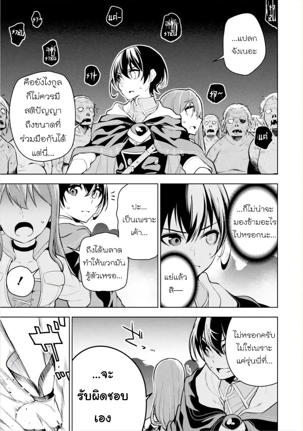 Soubiwaku Zero no Saikyou Kenshi demo, noroi no soubi (kawaii)nara 9999-ko tsuke-houdai page 23