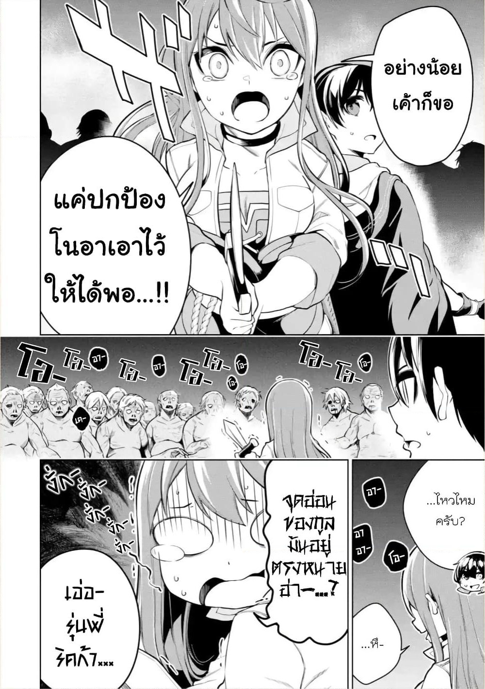 Soubiwaku Zero no Saikyou Kenshi demo, noroi no soubi (kawaii)nara 9999-ko tsuke-houdai page 24