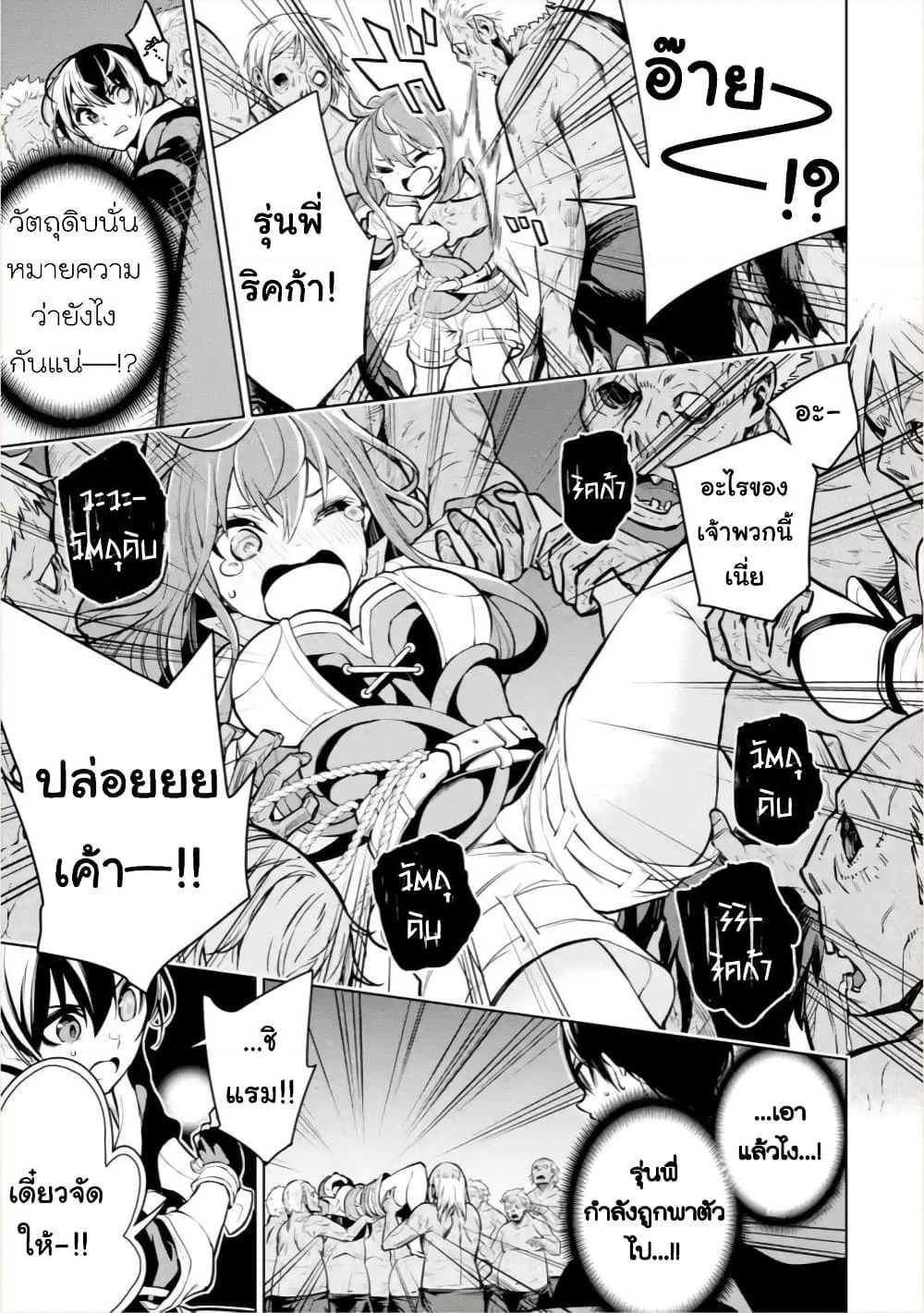 Soubiwaku Zero no Saikyou Kenshi demo, noroi no soubi (kawaii)nara 9999-ko tsuke-houdai page 27