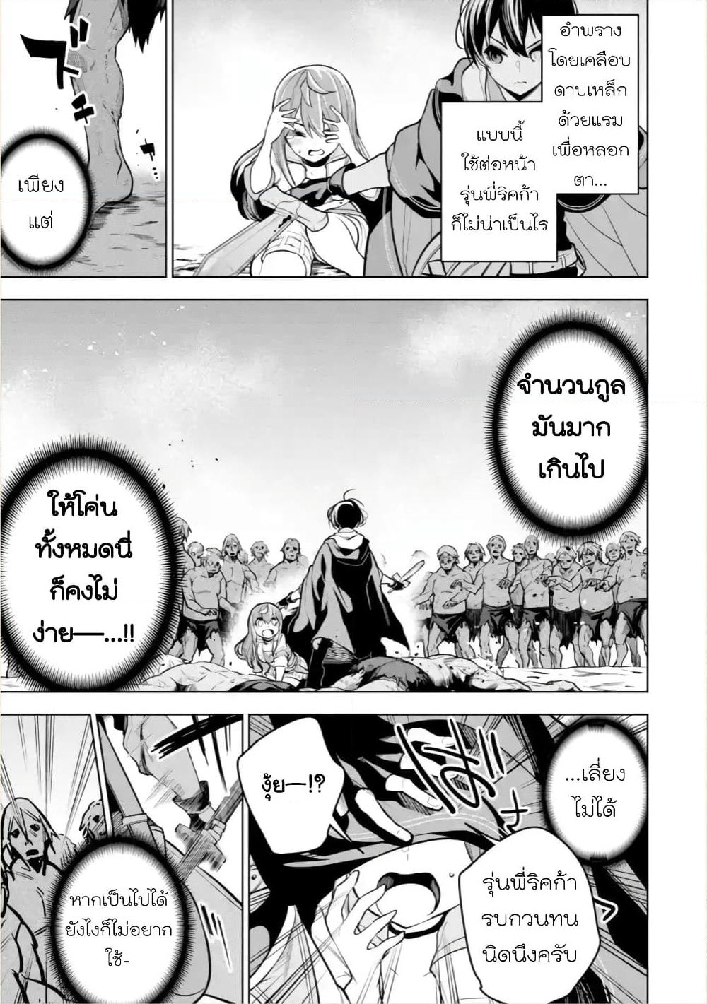 Soubiwaku Zero no Saikyou Kenshi demo, noroi no soubi (kawaii)nara 9999-ko tsuke-houdai page 29