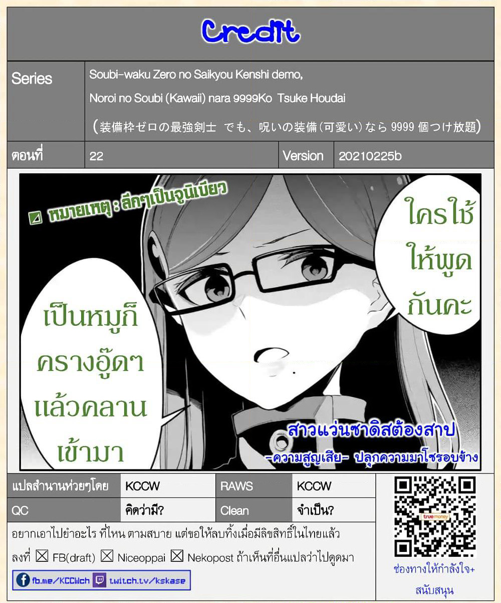 Soubiwaku Zero no Saikyou Kenshi demo, noroi no soubi (kawaii)nara 9999-ko tsuke-houdai page 34