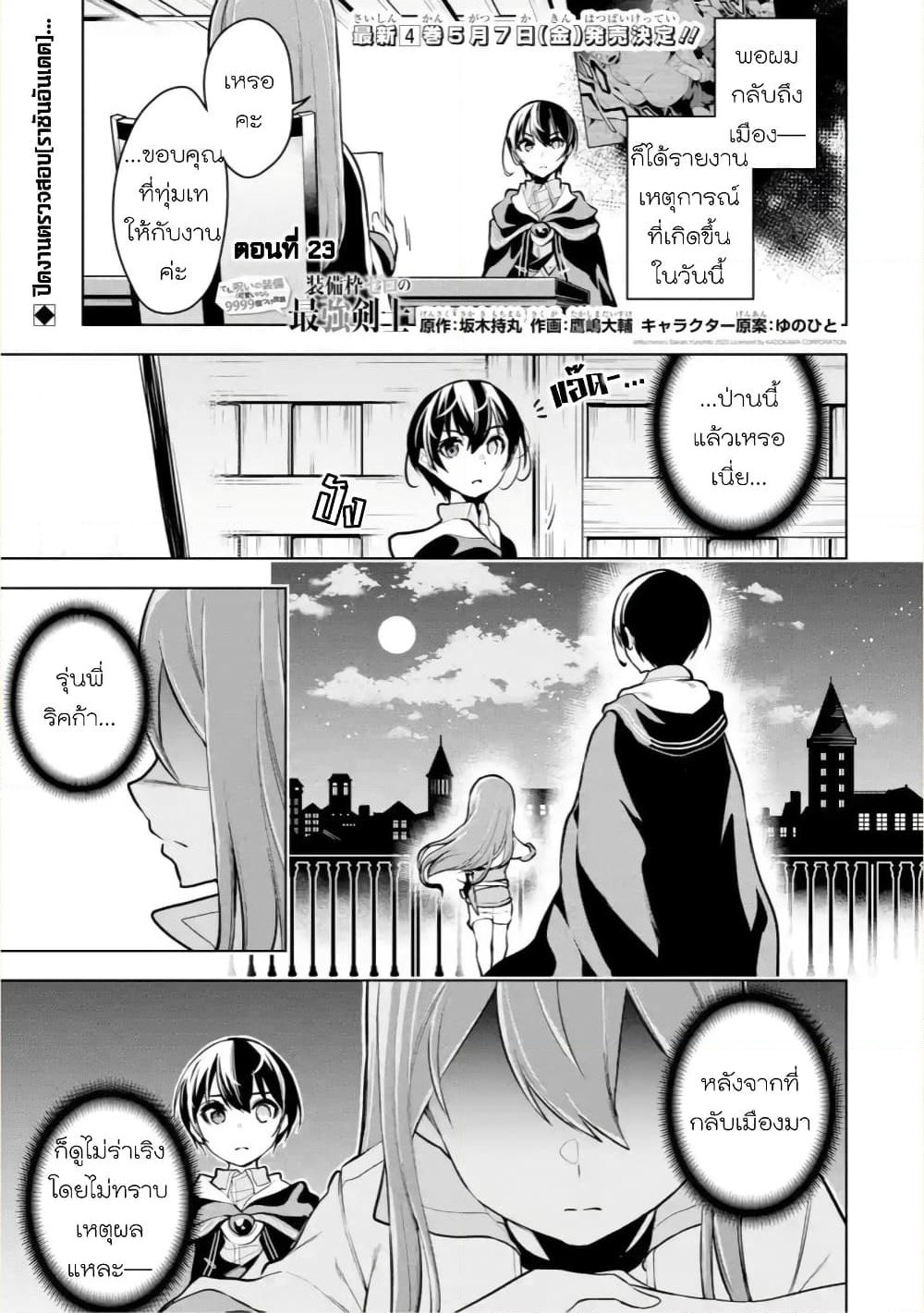 Soubiwaku Zero no Saikyou Kenshi demo, noroi no soubi (kawaii)nara 9999-ko tsuke-houdai page 1