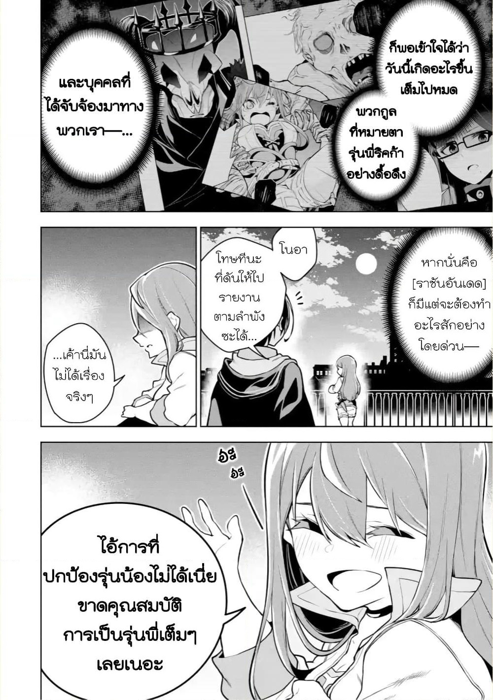 Soubiwaku Zero no Saikyou Kenshi demo, noroi no soubi (kawaii)nara 9999-ko tsuke-houdai page 2