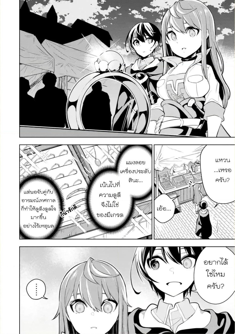 Soubiwaku Zero no Saikyou Kenshi demo, noroi no soubi (kawaii)nara 9999-ko tsuke-houdai page 8