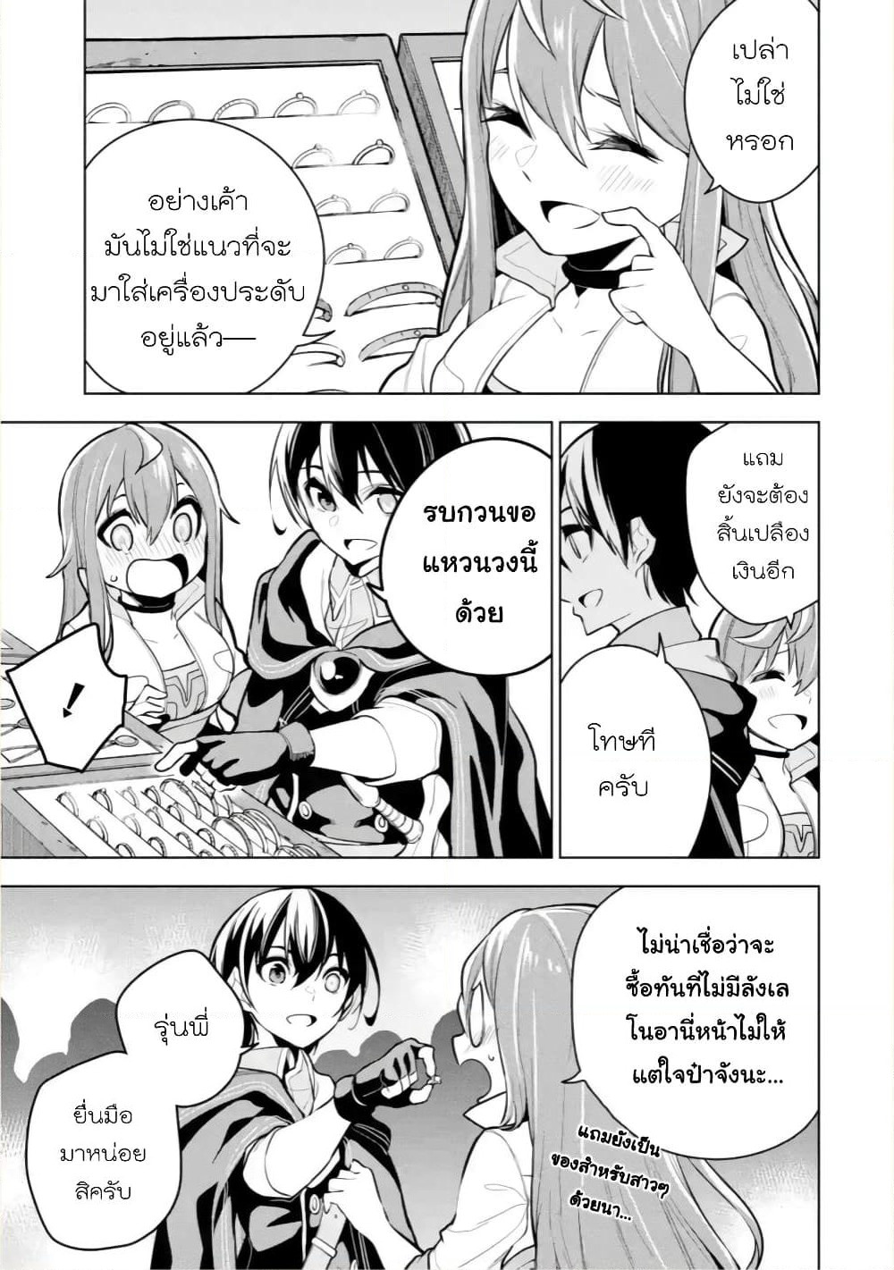 Soubiwaku Zero no Saikyou Kenshi demo, noroi no soubi (kawaii)nara 9999-ko tsuke-houdai page 9