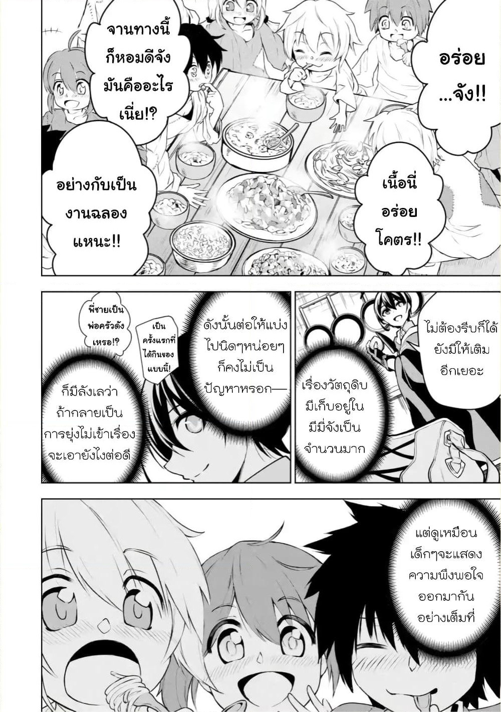 Soubiwaku Zero no Saikyou Kenshi demo, noroi no soubi (kawaii)nara 9999-ko tsuke-houdai page 16