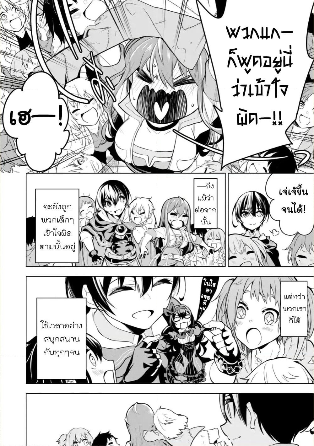 Soubiwaku Zero no Saikyou Kenshi demo, noroi no soubi (kawaii)nara 9999-ko tsuke-houdai page 20