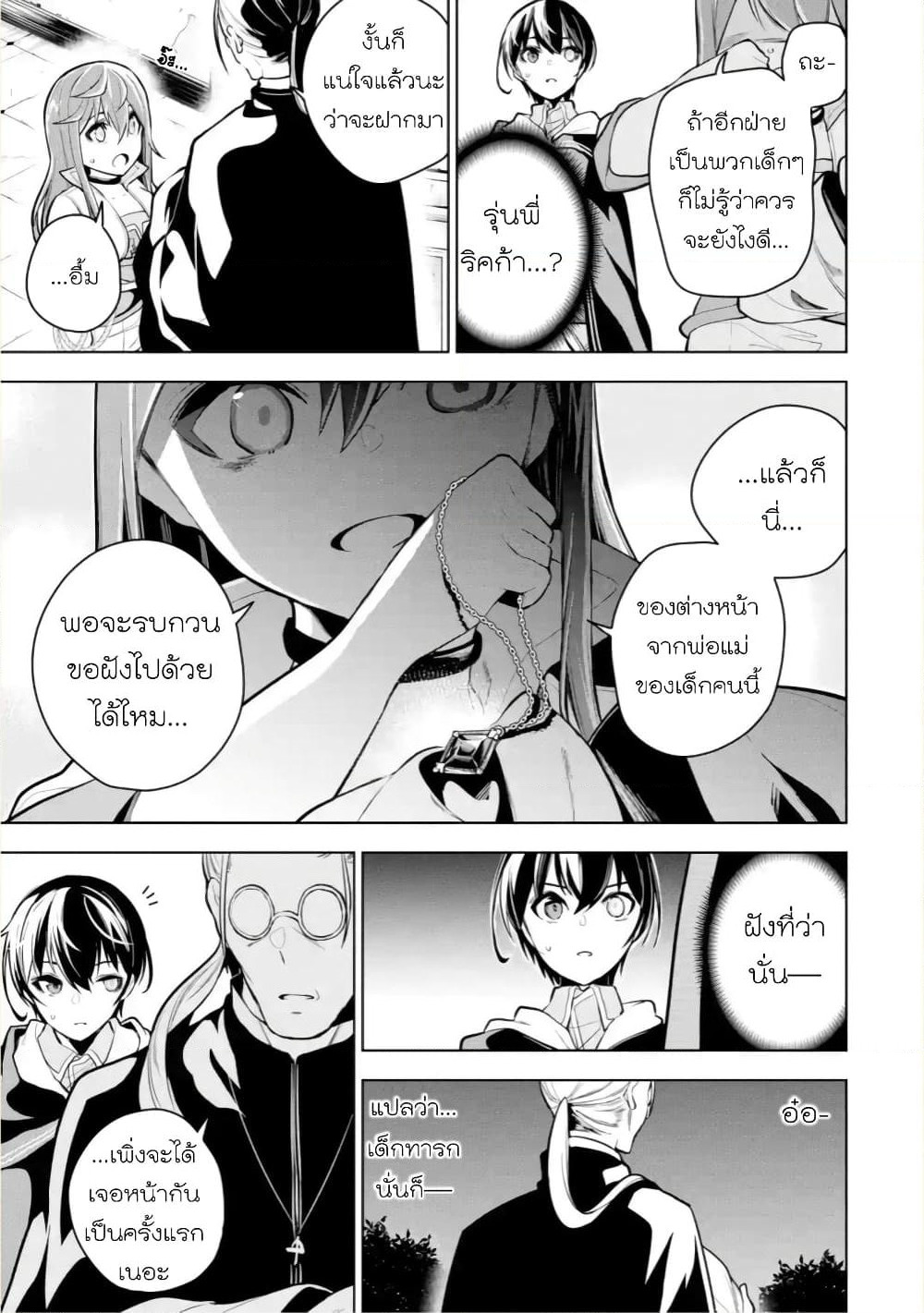 Soubiwaku Zero no Saikyou Kenshi demo, noroi no soubi (kawaii)nara 9999-ko tsuke-houdai page 23