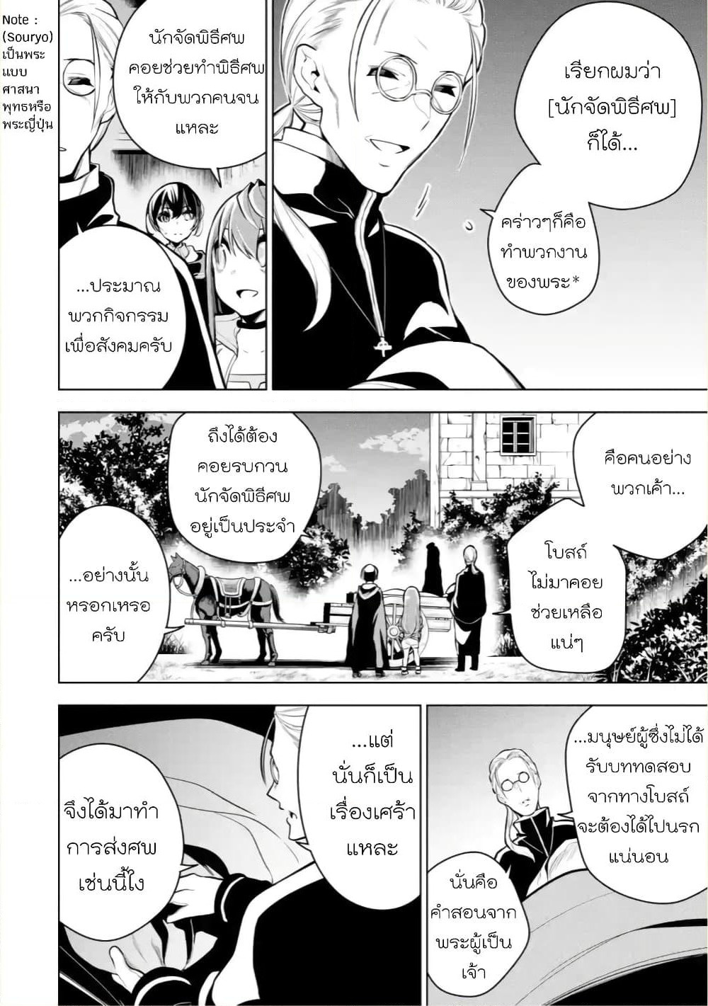 Soubiwaku Zero no Saikyou Kenshi demo, noroi no soubi (kawaii)nara 9999-ko tsuke-houdai page 24