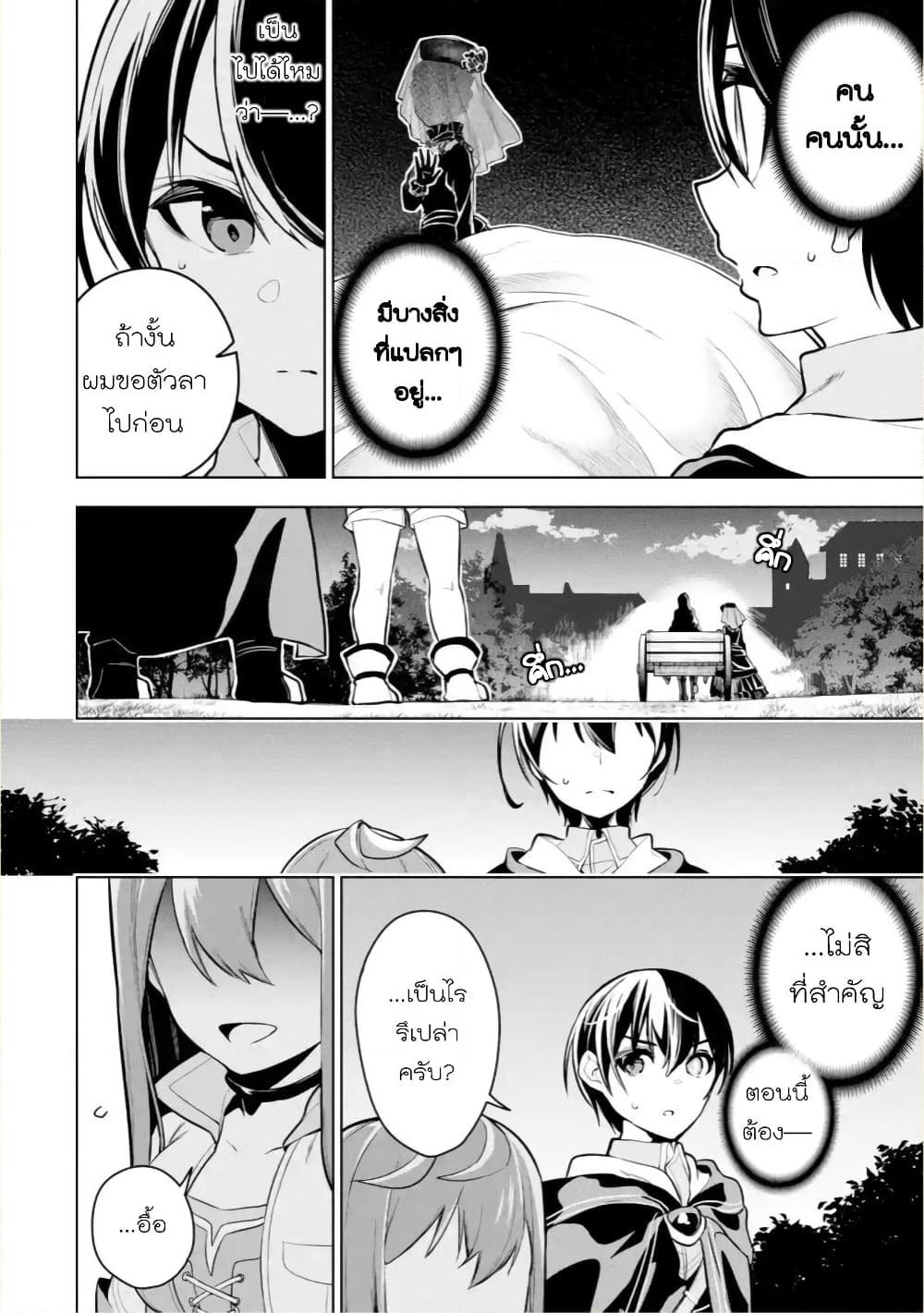 Soubiwaku Zero no Saikyou Kenshi demo, noroi no soubi (kawaii)nara 9999-ko tsuke-houdai page 26