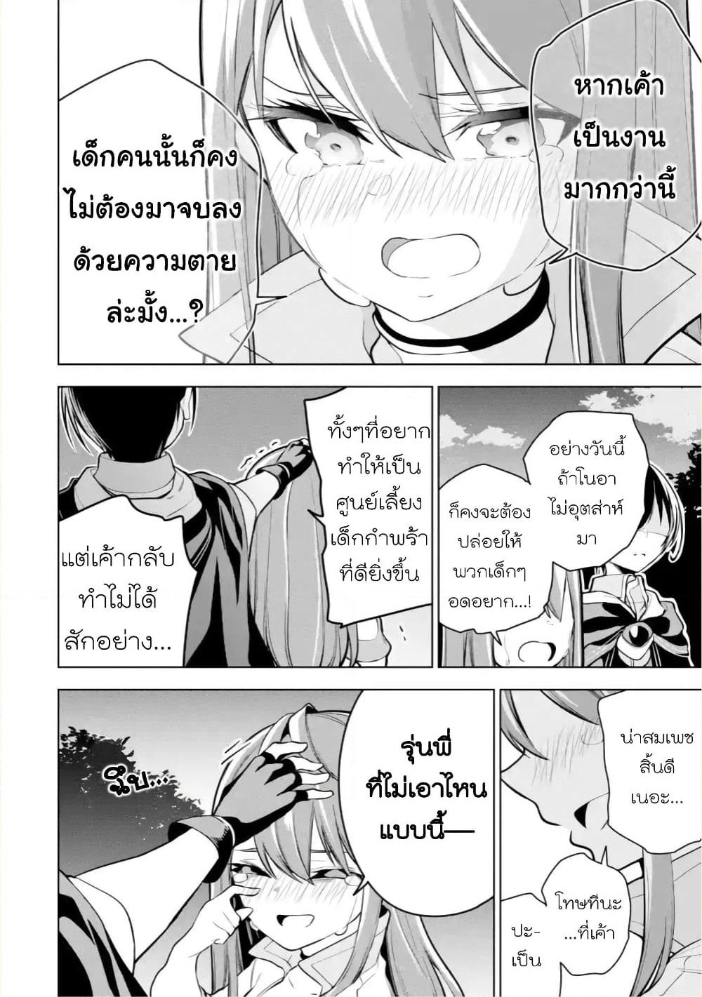 Soubiwaku Zero no Saikyou Kenshi demo, noroi no soubi (kawaii)nara 9999-ko tsuke-houdai page 28