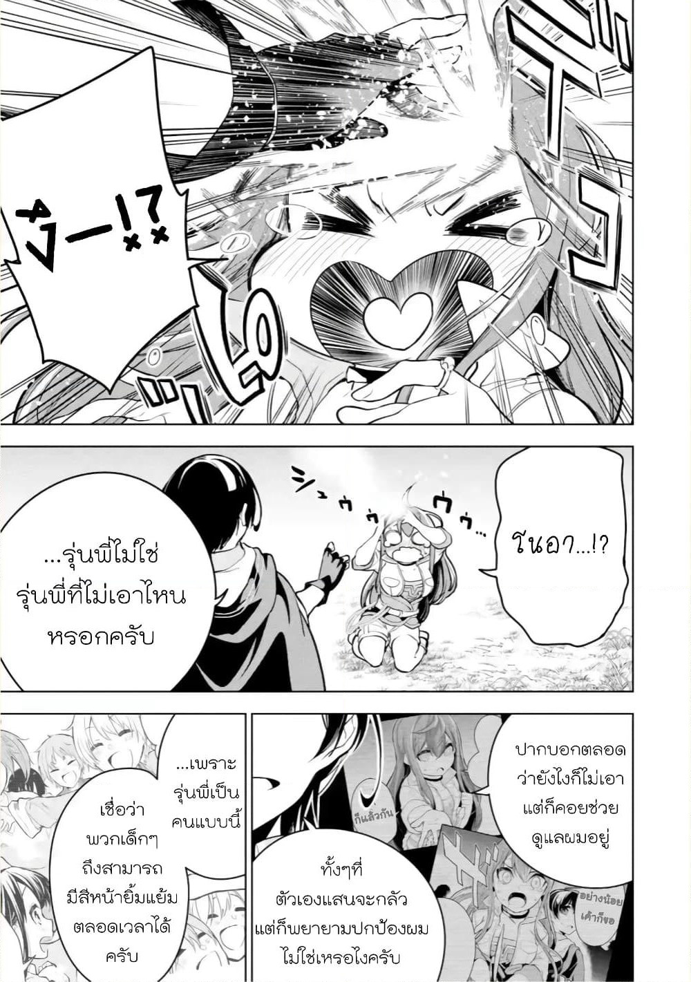 Soubiwaku Zero no Saikyou Kenshi demo, noroi no soubi (kawaii)nara 9999-ko tsuke-houdai page 29