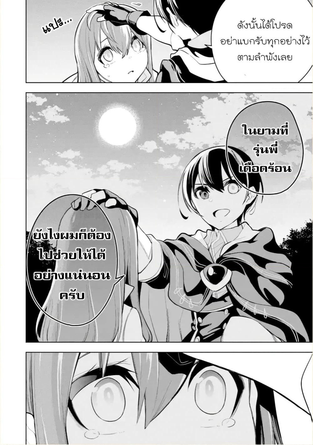 Soubiwaku Zero no Saikyou Kenshi demo, noroi no soubi (kawaii)nara 9999-ko tsuke-houdai page 30
