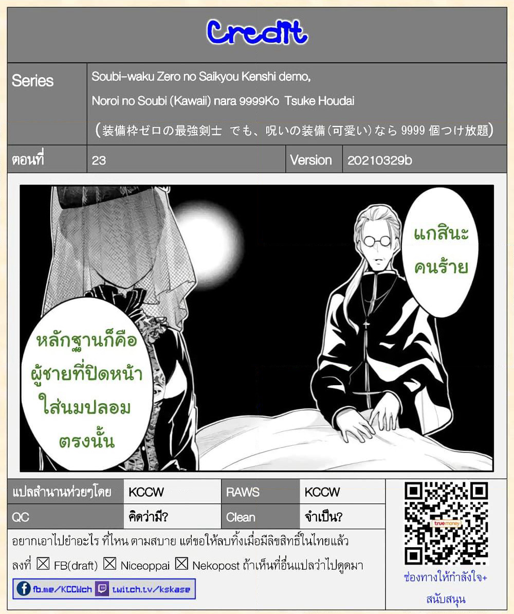 Soubiwaku Zero no Saikyou Kenshi demo, noroi no soubi (kawaii)nara 9999-ko tsuke-houdai page 35