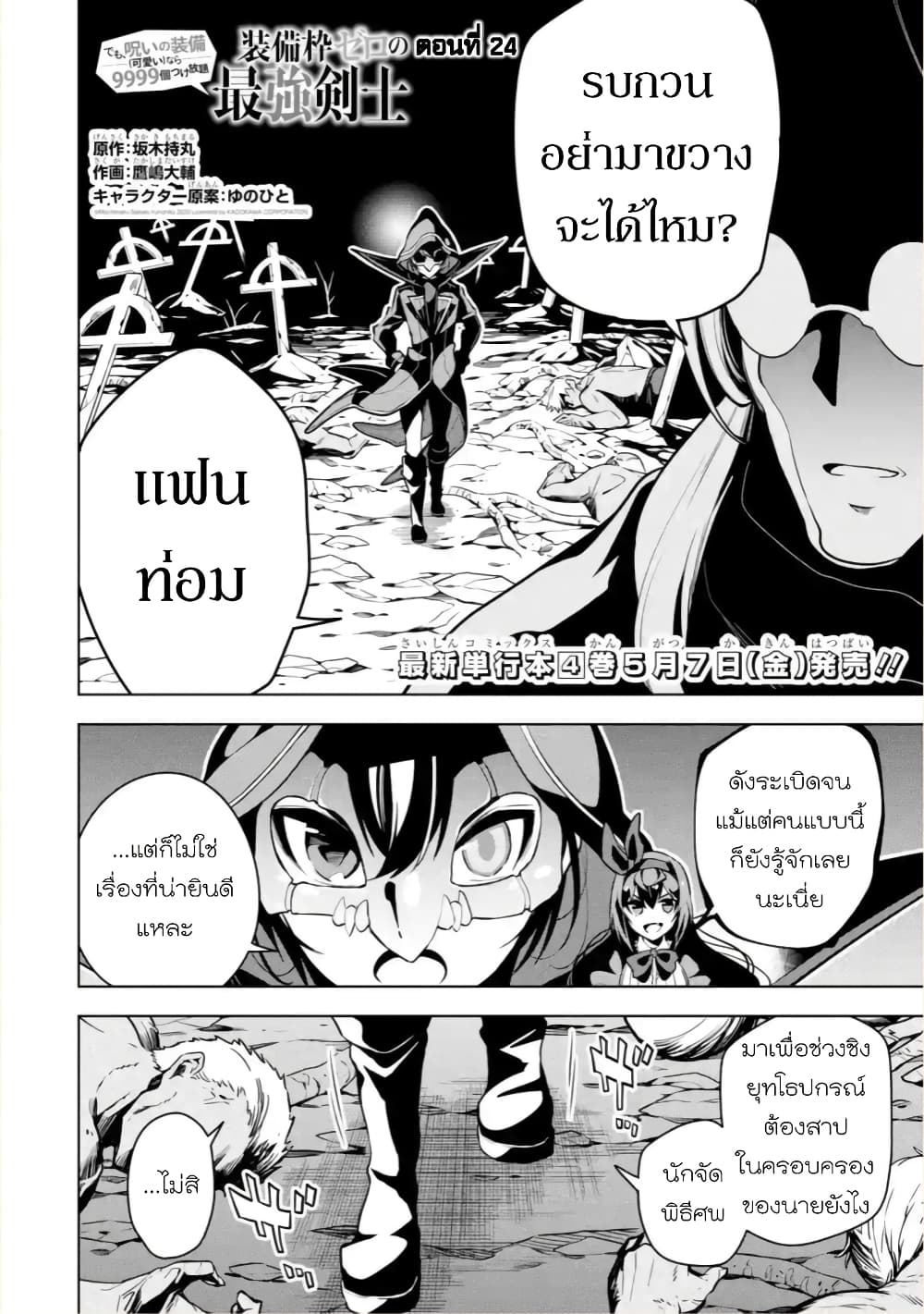 Soubiwaku Zero no Saikyou Kenshi demo, noroi no soubi (kawaii)nara 9999-ko tsuke-houdai page 5