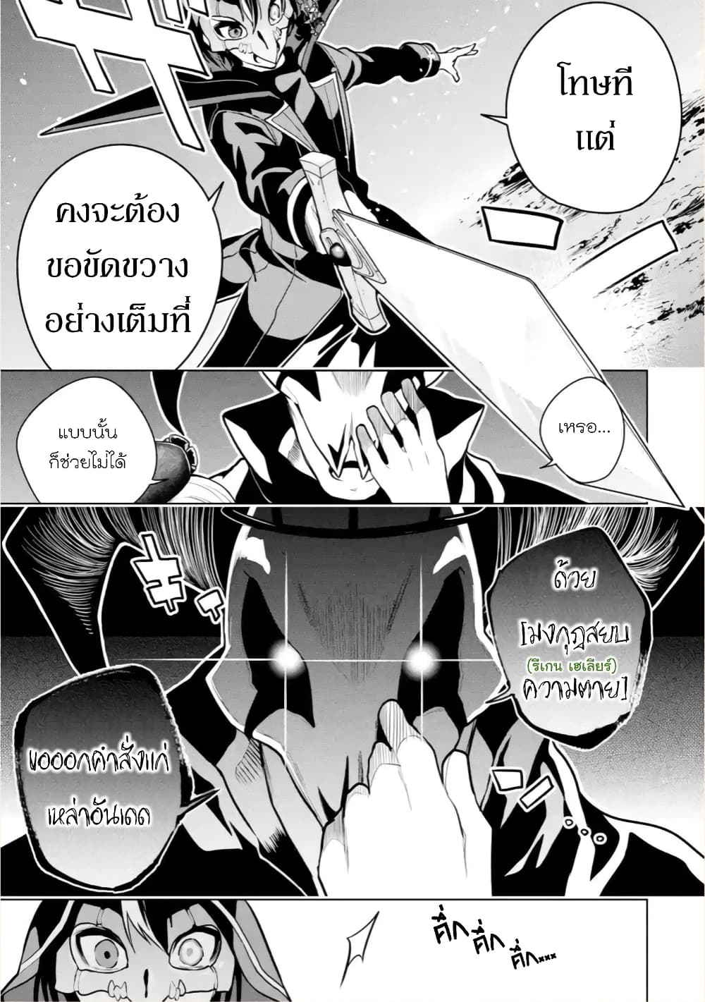 Soubiwaku Zero no Saikyou Kenshi demo, noroi no soubi (kawaii)nara 9999-ko tsuke-houdai page 10