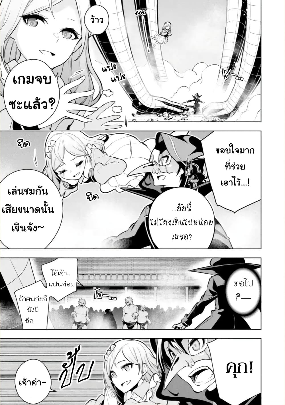 Soubiwaku Zero no Saikyou Kenshi demo, noroi no soubi (kawaii)nara 9999-ko tsuke-houdai page 18
