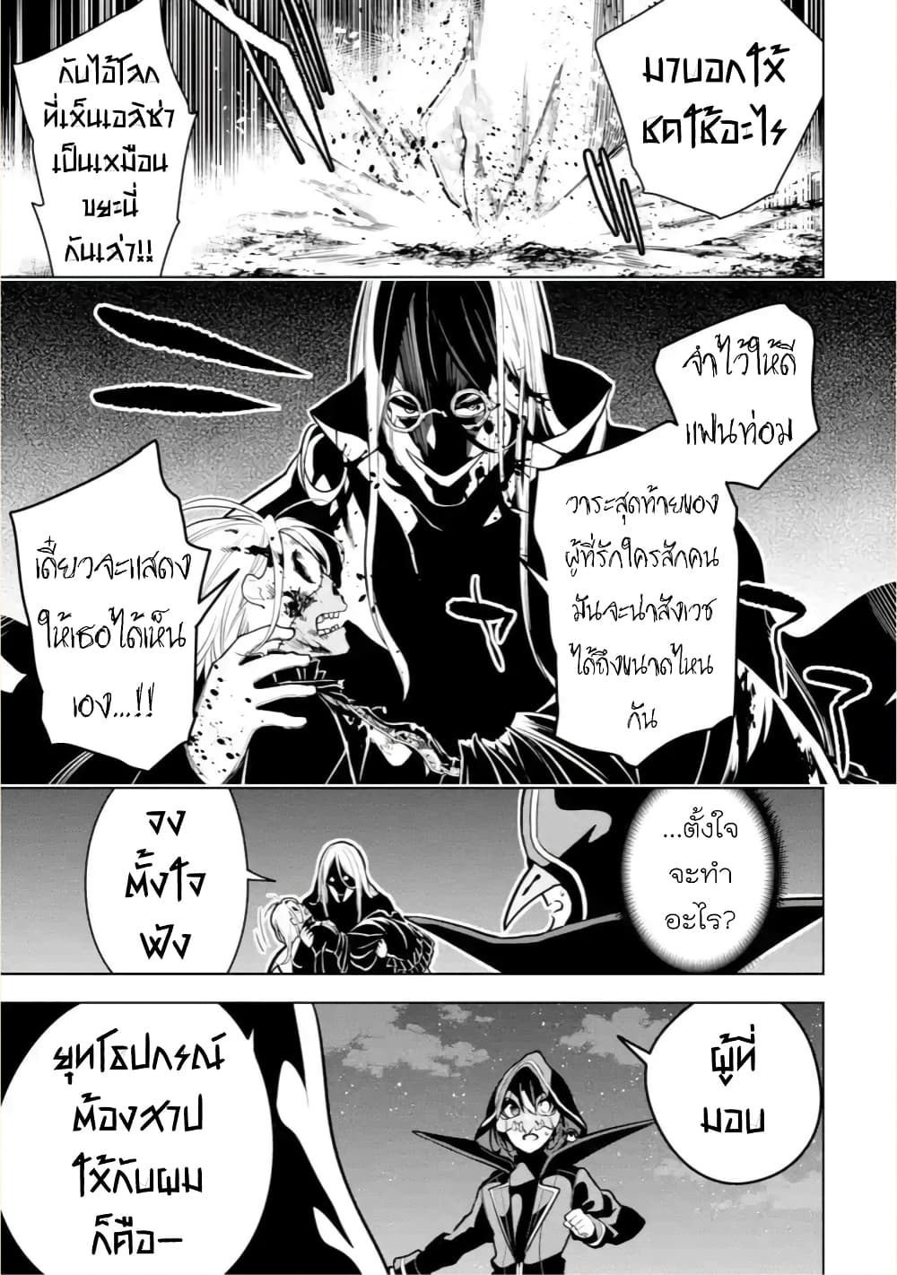 Soubiwaku Zero no Saikyou Kenshi demo, noroi no soubi (kawaii)nara 9999-ko tsuke-houdai page 24