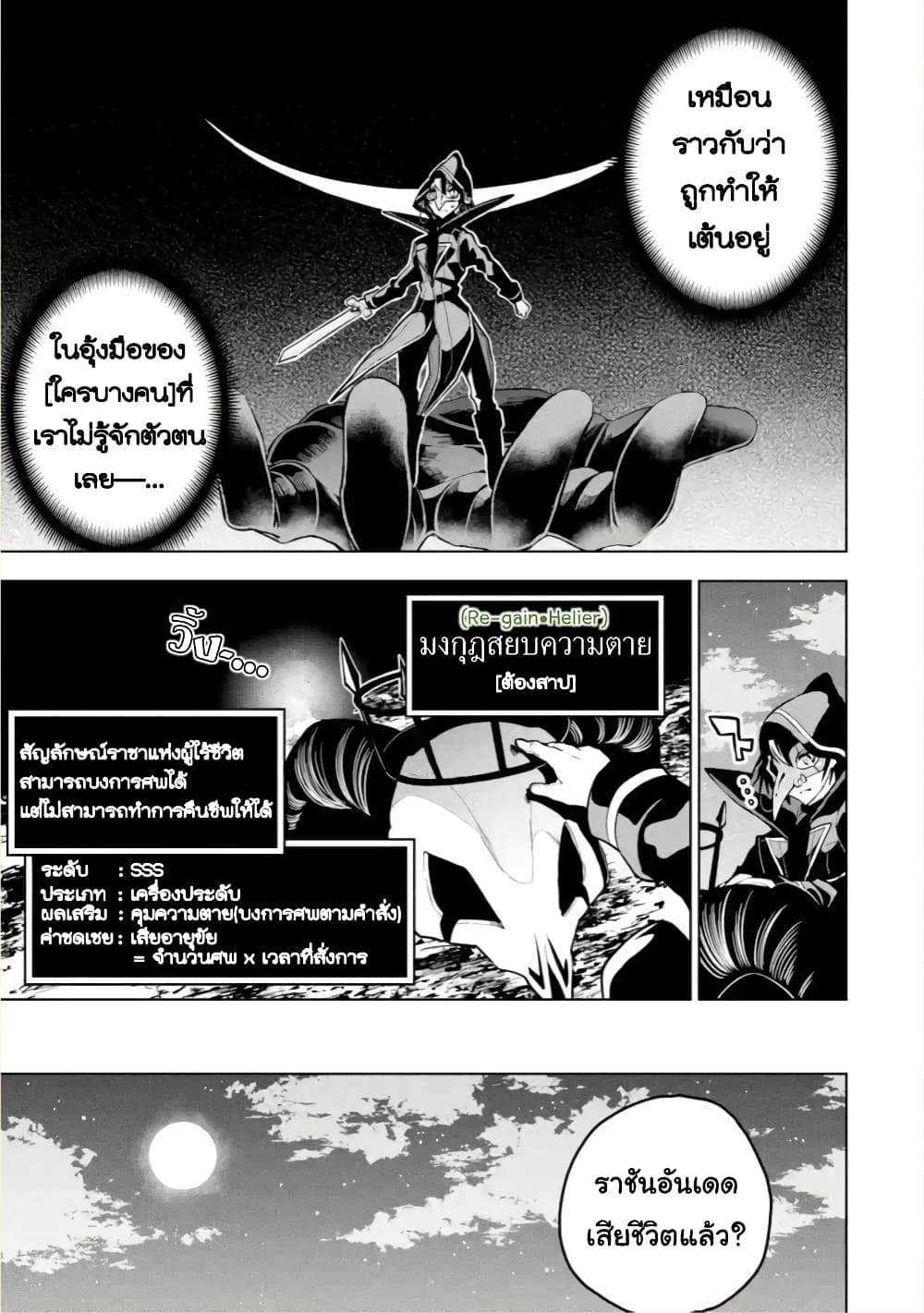Soubiwaku Zero no Saikyou Kenshi demo, noroi no soubi (kawaii)nara 9999-ko tsuke-houdai page 28