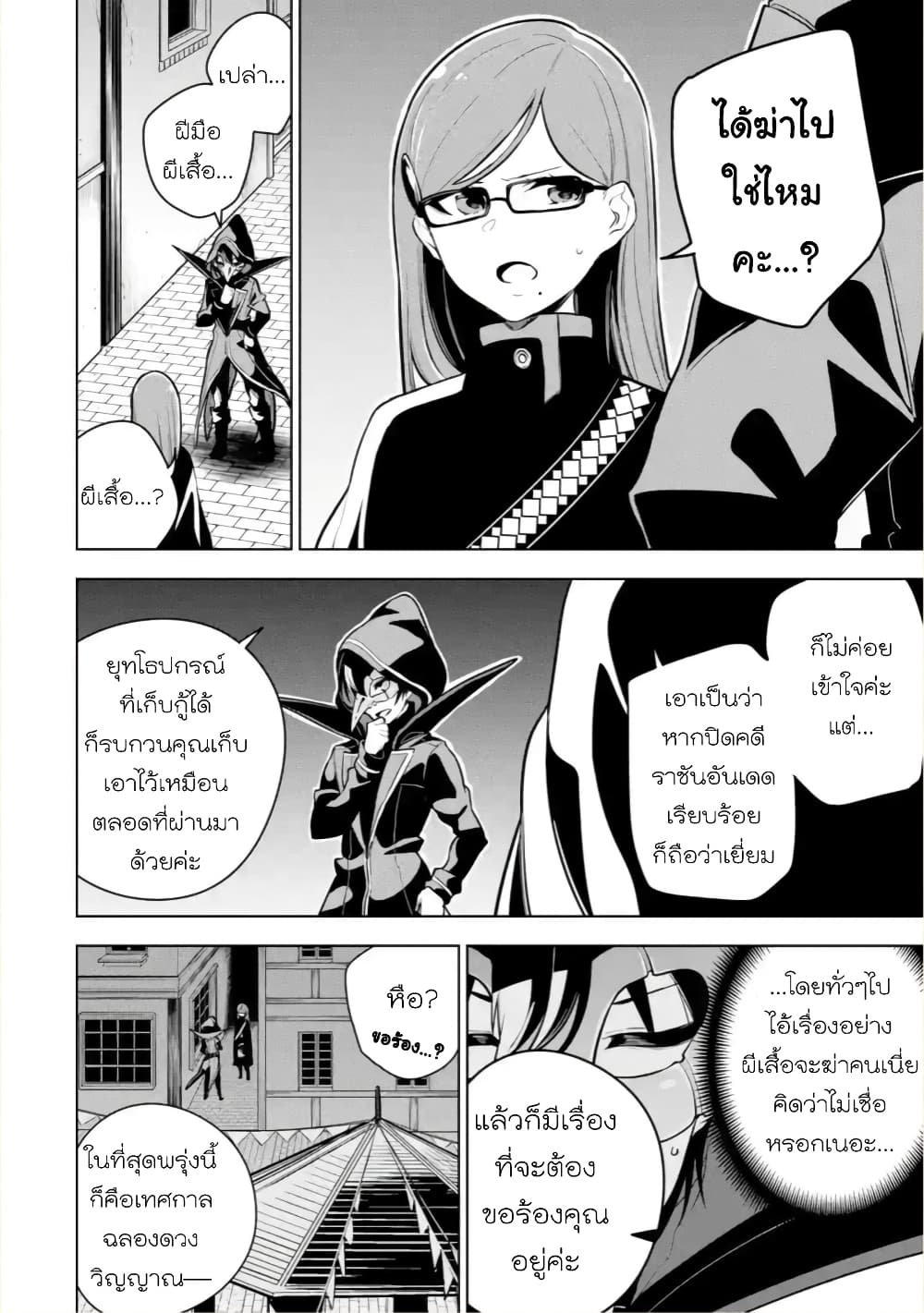 Soubiwaku Zero no Saikyou Kenshi demo, noroi no soubi (kawaii)nara 9999-ko tsuke-houdai page 29