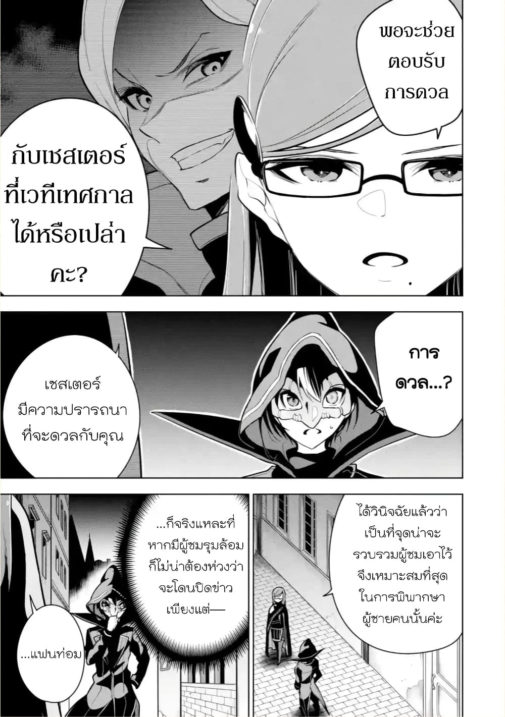 Soubiwaku Zero no Saikyou Kenshi demo, noroi no soubi (kawaii)nara 9999-ko tsuke-houdai page 30