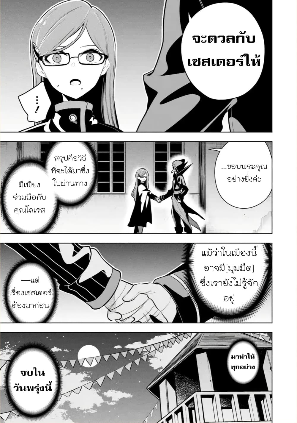 Soubiwaku Zero no Saikyou Kenshi demo, noroi no soubi (kawaii)nara 9999-ko tsuke-houdai page 32
