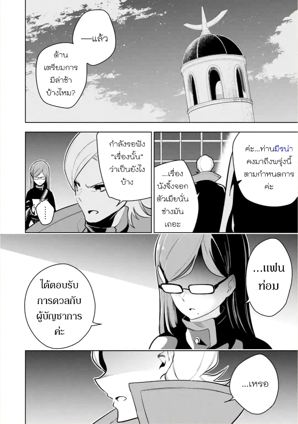 Soubiwaku Zero no Saikyou Kenshi demo, noroi no soubi (kawaii)nara 9999-ko tsuke-houdai page 33