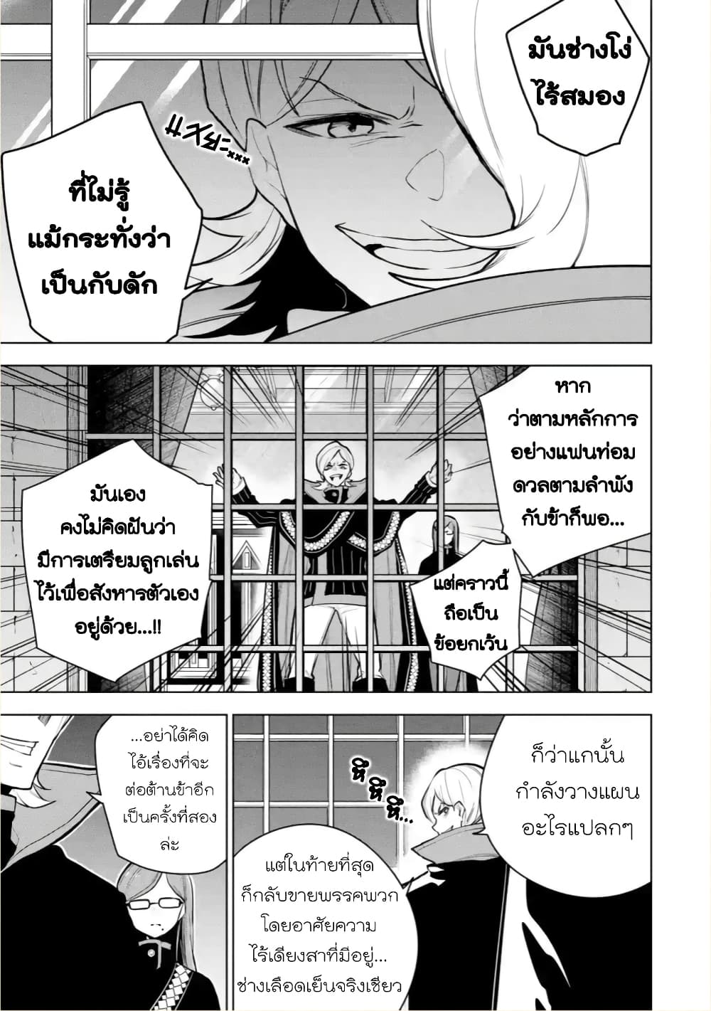 Soubiwaku Zero no Saikyou Kenshi demo, noroi no soubi (kawaii)nara 9999-ko tsuke-houdai page 34