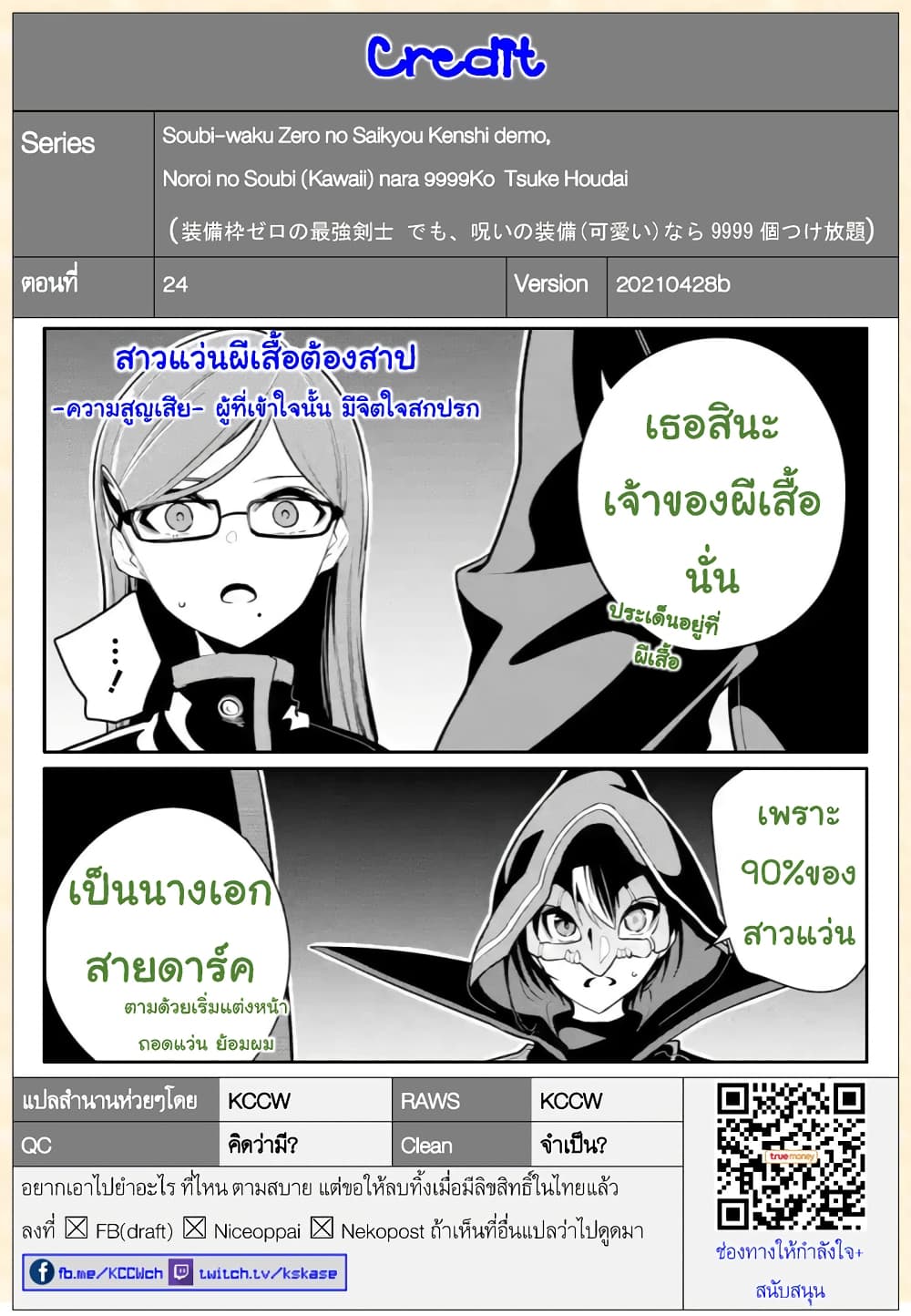 Soubiwaku Zero no Saikyou Kenshi demo, noroi no soubi (kawaii)nara 9999-ko tsuke-houdai page 36