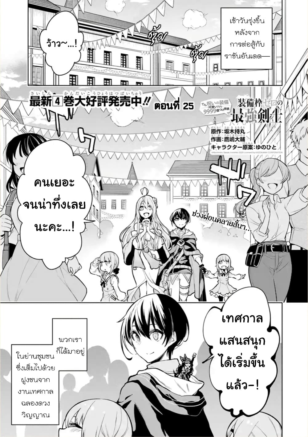Soubiwaku Zero no Saikyou Kenshi demo, noroi no soubi (kawaii)nara 9999-ko tsuke-houdai page 1