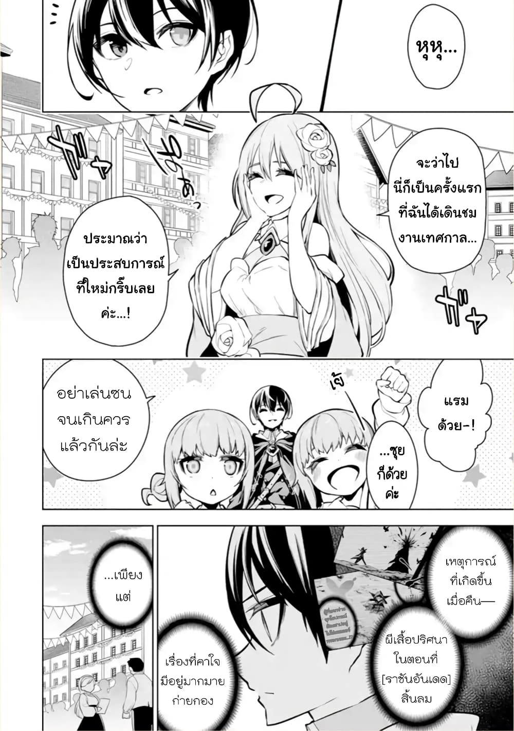 Soubiwaku Zero no Saikyou Kenshi demo, noroi no soubi (kawaii)nara 9999-ko tsuke-houdai page 2