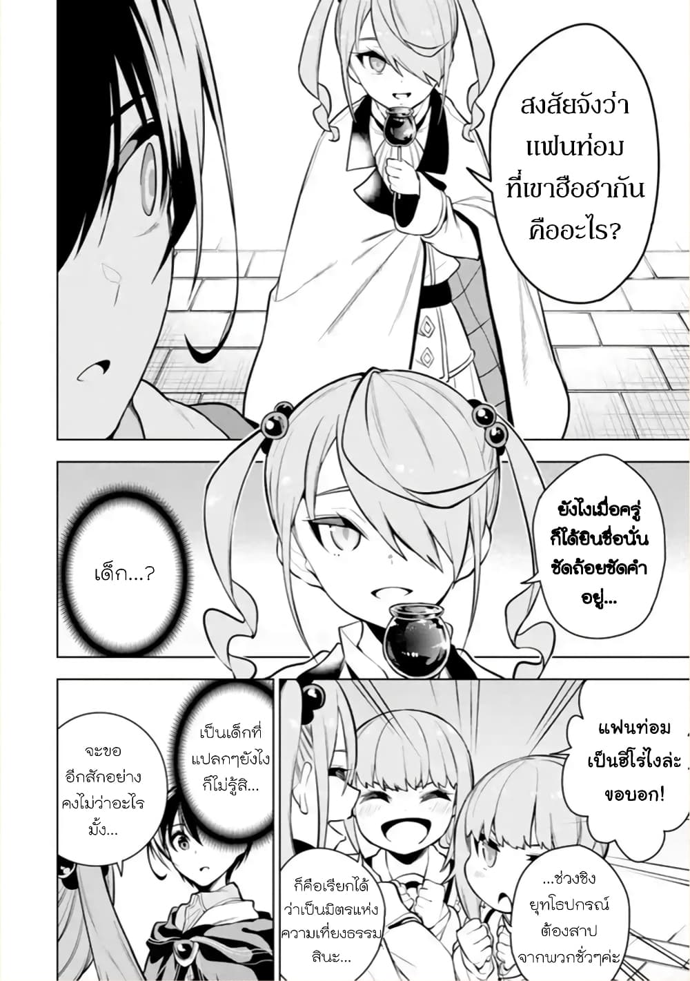 Soubiwaku Zero no Saikyou Kenshi demo, noroi no soubi (kawaii)nara 9999-ko tsuke-houdai page 12