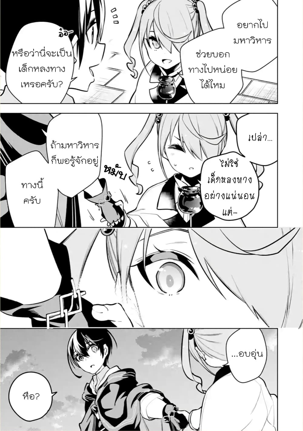Soubiwaku Zero no Saikyou Kenshi demo, noroi no soubi (kawaii)nara 9999-ko tsuke-houdai page 13