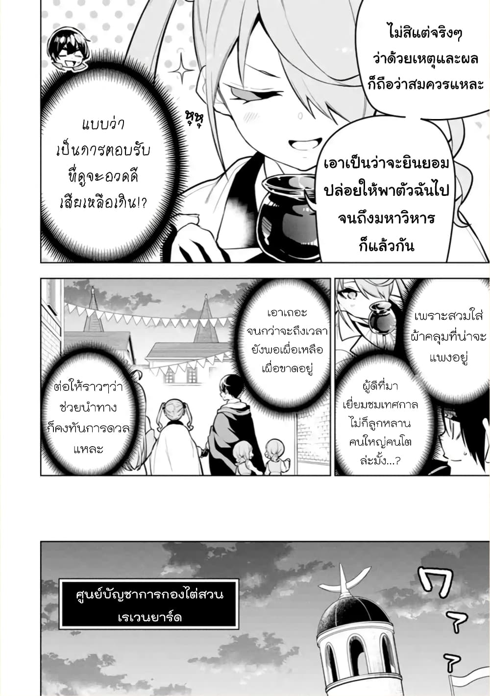 Soubiwaku Zero no Saikyou Kenshi demo, noroi no soubi (kawaii)nara 9999-ko tsuke-houdai page 14