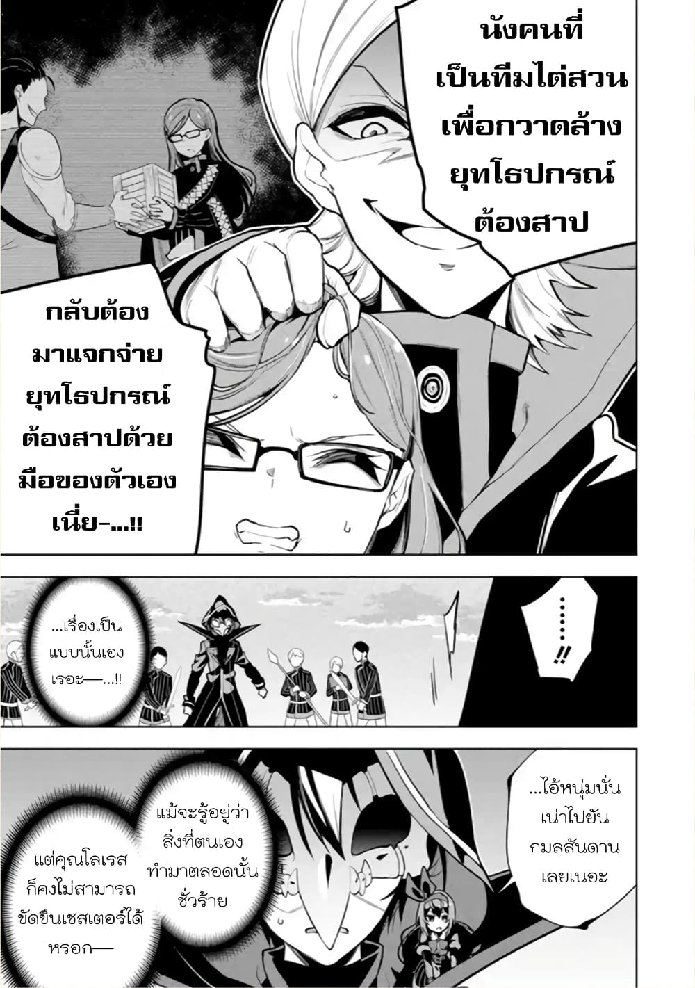 Soubiwaku Zero no Saikyou Kenshi demo, noroi no soubi (kawaii)nara 9999-ko tsuke-houdai page 21