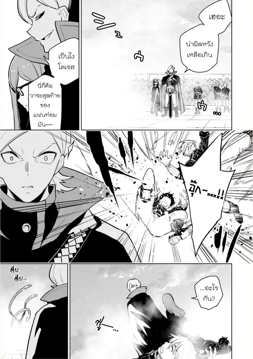 Soubiwaku Zero no Saikyou Kenshi demo, noroi no soubi (kawaii)nara 9999-ko tsuke-houdai page 25
