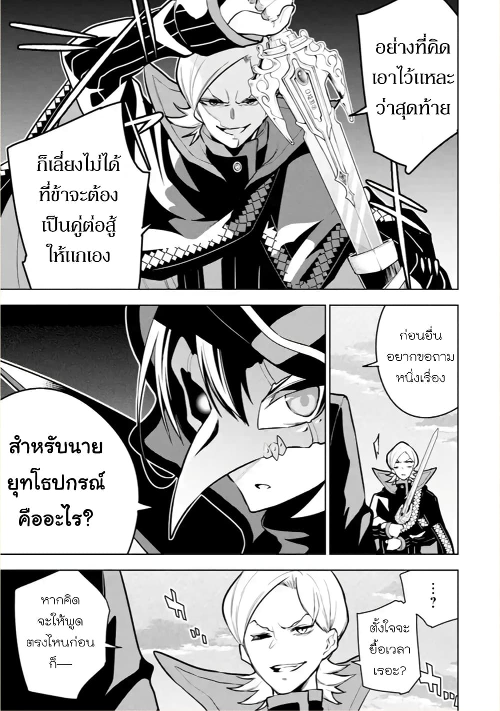 Soubiwaku Zero no Saikyou Kenshi demo, noroi no soubi (kawaii)nara 9999-ko tsuke-houdai page 29