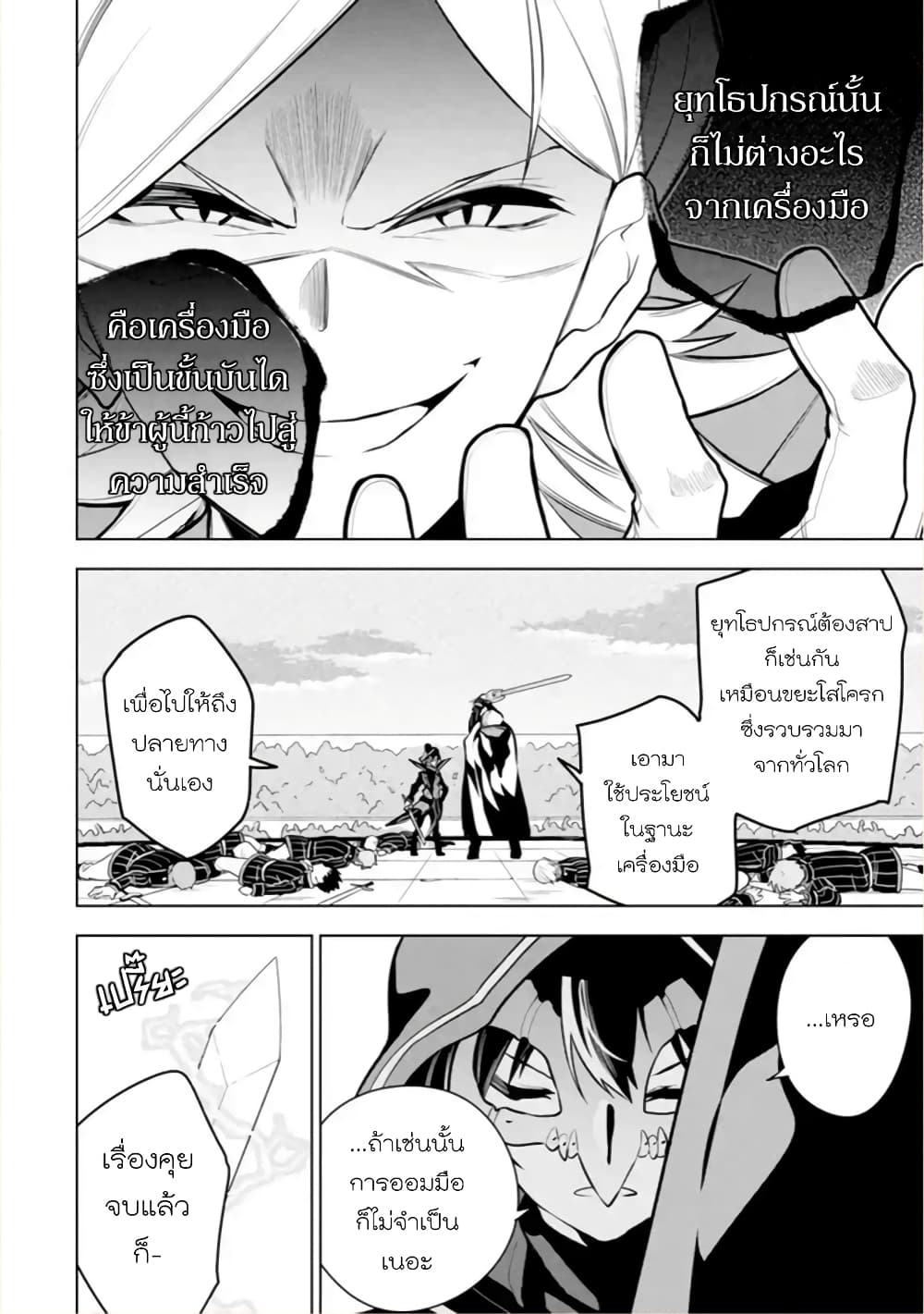 Soubiwaku Zero no Saikyou Kenshi demo, noroi no soubi (kawaii)nara 9999-ko tsuke-houdai page 30