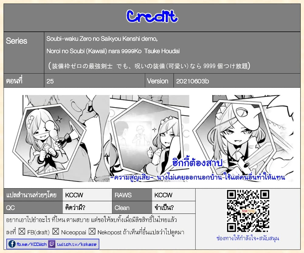 Soubiwaku Zero no Saikyou Kenshi demo, noroi no soubi (kawaii)nara 9999-ko tsuke-houdai page 36