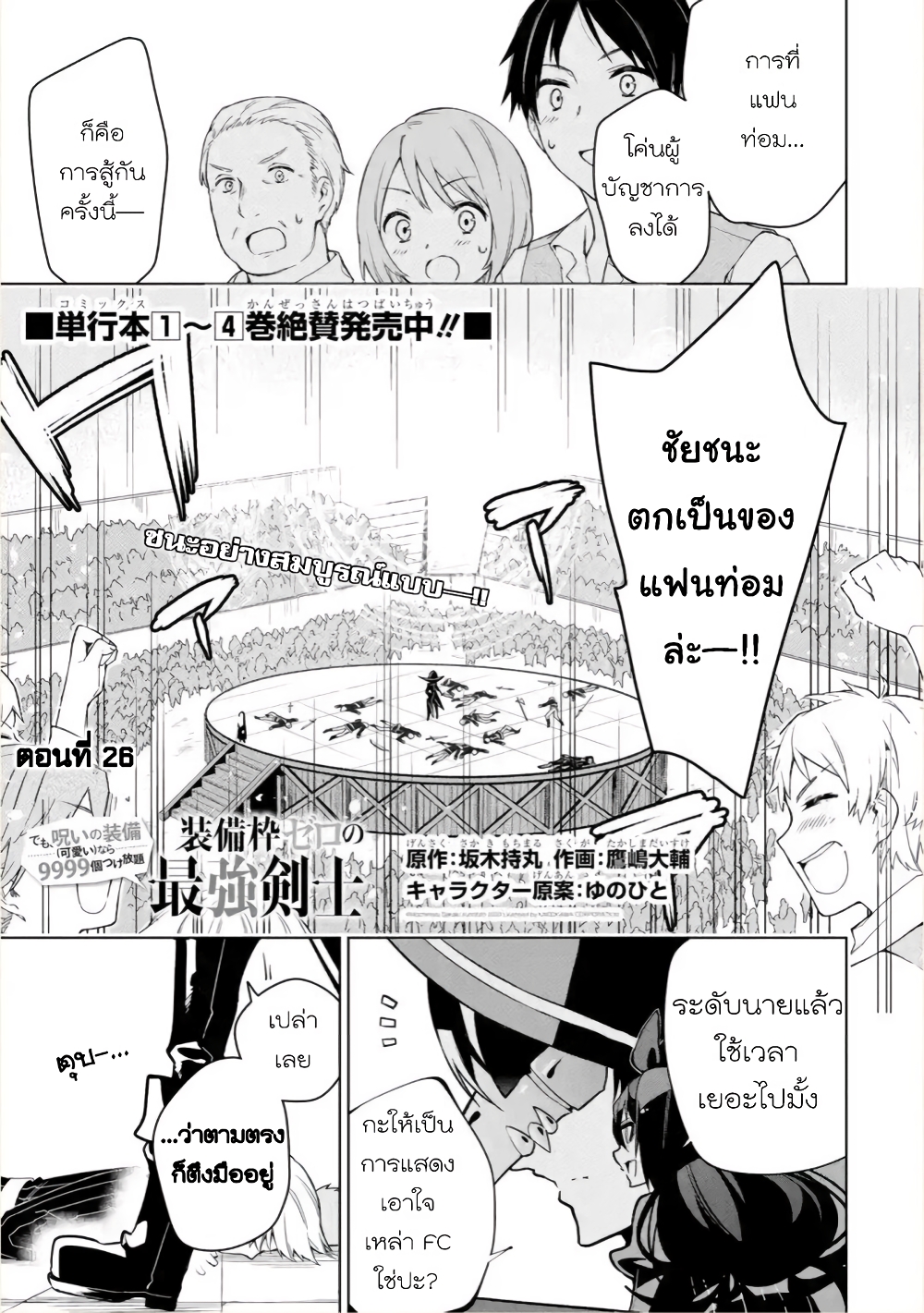 Soubiwaku Zero no Saikyou Kenshi demo, noroi no soubi (kawaii)nara 9999-ko tsuke-houdai page 1