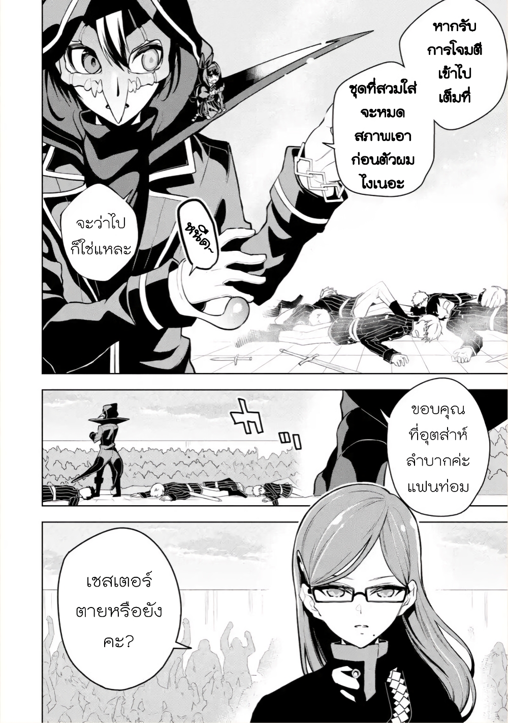 Soubiwaku Zero no Saikyou Kenshi demo, noroi no soubi (kawaii)nara 9999-ko tsuke-houdai page 2