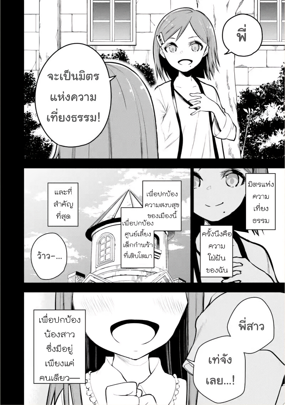 Soubiwaku Zero no Saikyou Kenshi demo, noroi no soubi (kawaii)nara 9999-ko tsuke-houdai page 18