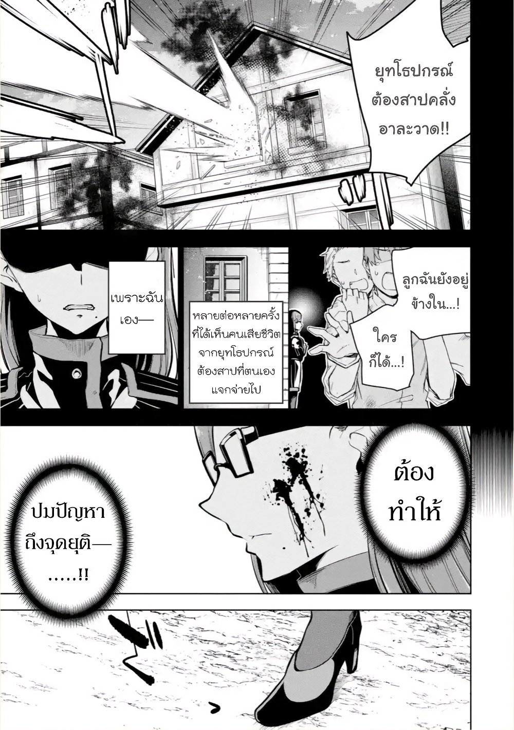 Soubiwaku Zero no Saikyou Kenshi demo, noroi no soubi (kawaii)nara 9999-ko tsuke-houdai page 21