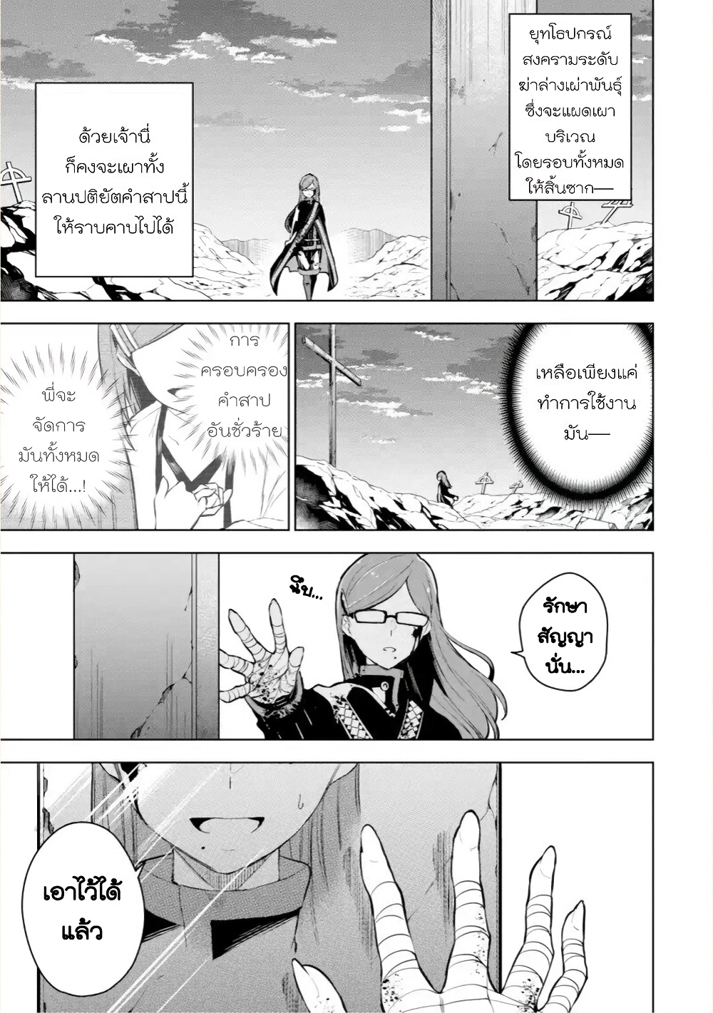 Soubiwaku Zero no Saikyou Kenshi demo, noroi no soubi (kawaii)nara 9999-ko tsuke-houdai page 23