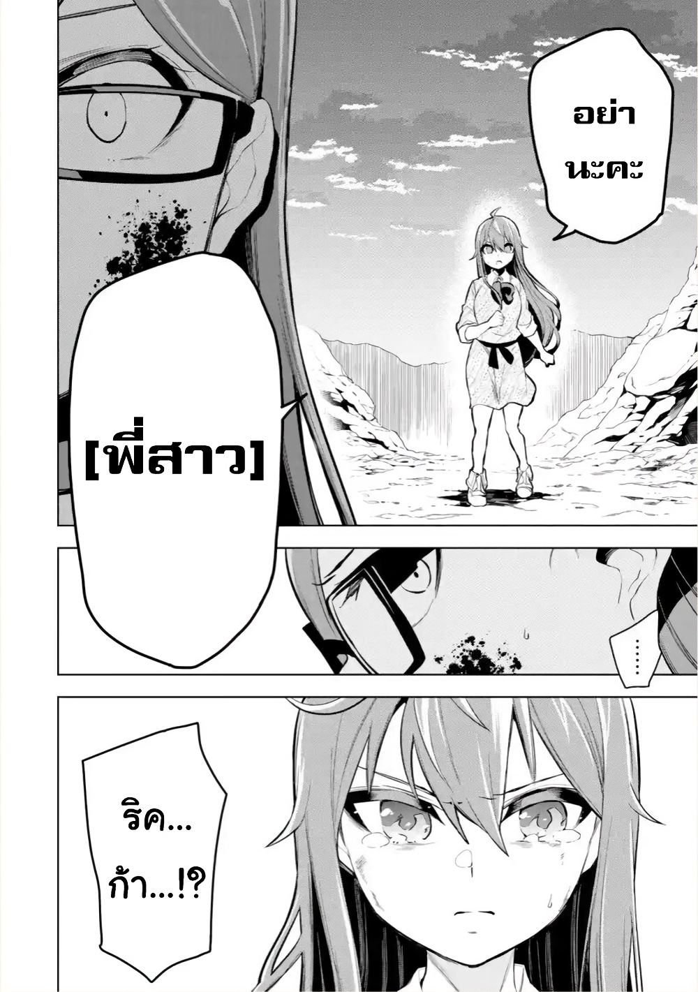 Soubiwaku Zero no Saikyou Kenshi demo, noroi no soubi (kawaii)nara 9999-ko tsuke-houdai page 24
