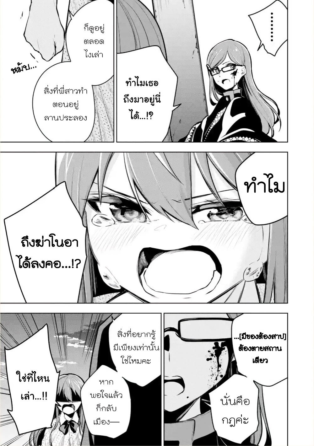 Soubiwaku Zero no Saikyou Kenshi demo, noroi no soubi (kawaii)nara 9999-ko tsuke-houdai page 25
