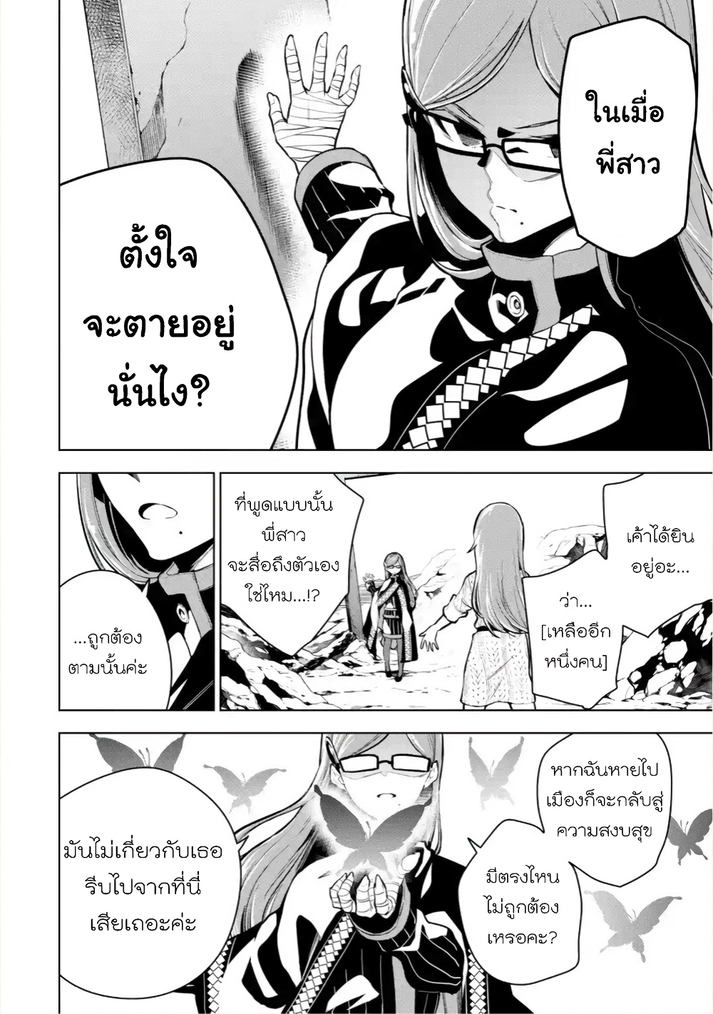Soubiwaku Zero no Saikyou Kenshi demo, noroi no soubi (kawaii)nara 9999-ko tsuke-houdai page 26