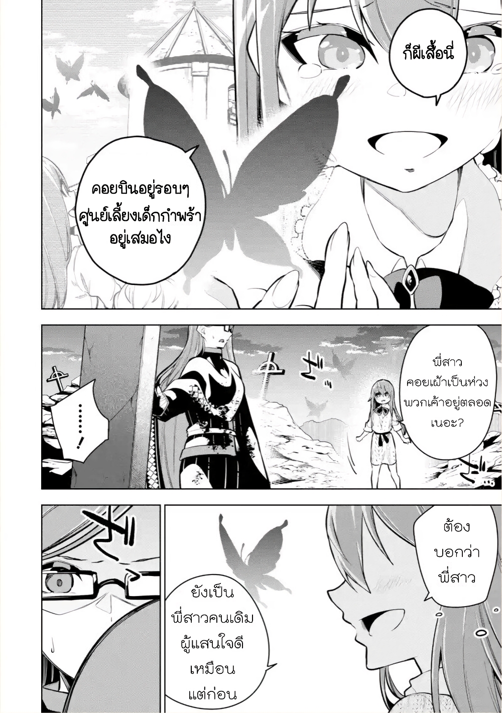 Soubiwaku Zero no Saikyou Kenshi demo, noroi no soubi (kawaii)nara 9999-ko tsuke-houdai page 28